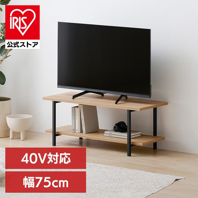［公式］テレビ台 リビングボード 幅75cm HAB-750 ナチュラル/ブラック アイリスオーヤマ