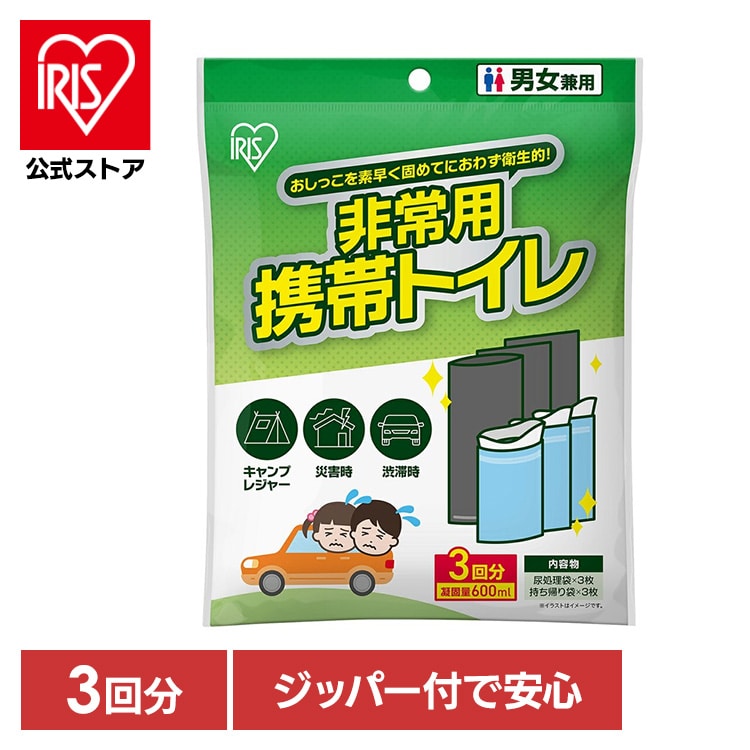 非常用携帯トイレ 3回分 HKS-3P