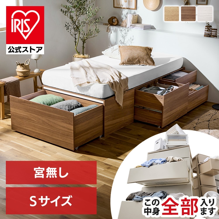 ［公式］超収納ベッド宮無し シングル CSB01-S ウォールナット アイリスオーヤマ