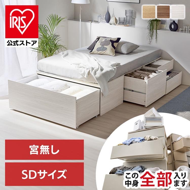 ［公式］超収納ベッド宮無し セミダブル CSB01-SD ウォールナット アイリスオーヤマ