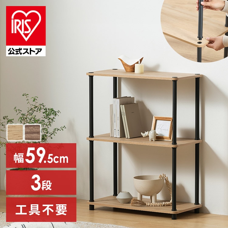 ［公式］ラック 組立簡単スチールポールラック 3段ラック SPR-3R590 ナチュラル／ブラック アイリスオーヤマ