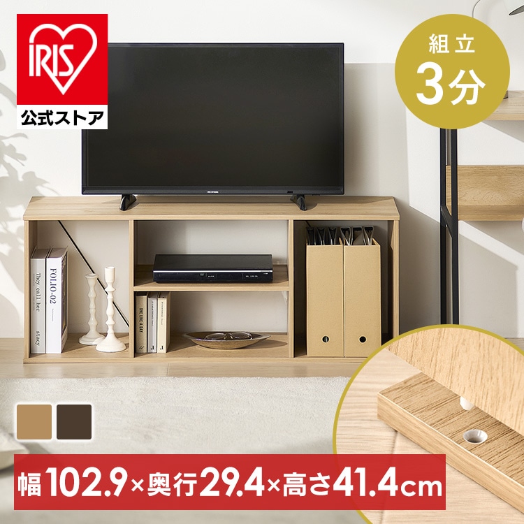 ［公式］テレビ台 ローボード 組立簡単オープンテレビ台 KKOT-1000 ナチュラル/ブラック アイリスオーヤマ