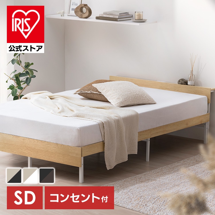 ウッドスチールベッド 宮付き SBW02-SD ブラック／ナチュラル