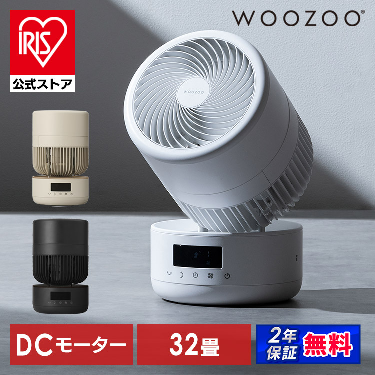 ［公式］サーキュレーター DCモーター 扇風機 WOOZOO 360 barrel PCF-CD15TECA アイリスオーヤマ［安心延長保証対象］