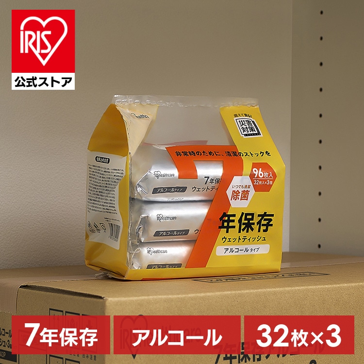＼7年保存／［公式］ウェットティッシュ 96枚 (32枚×3個)除菌シート 厚手 BWT-32A3P アイリスオーヤマ