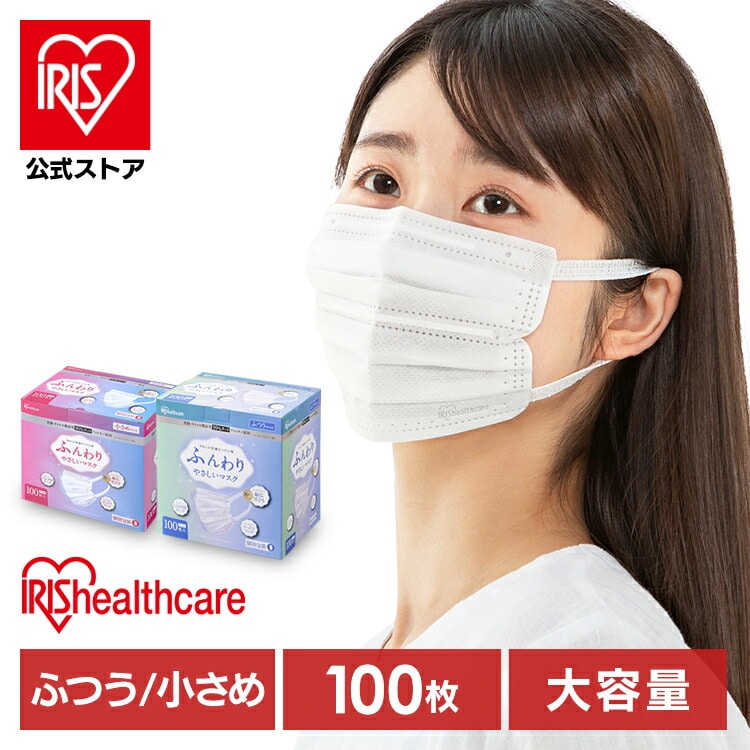 ［公式］[100枚入]マスク 不織布マスク ふんわりやさしい ふつうサイズ PK-FY100L アイリスオーヤマ