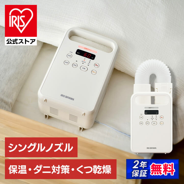 ［公式］ふとん乾燥機 シングル ノズル FK-C4-C アイボリーアイリスオーヤマ［安心延長保証対象］