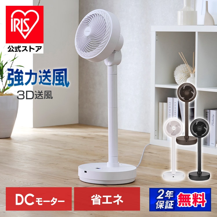 ［公式］サーキュレーター扇風機 dcモーター 首振り 静音  STF-DCD18T-W ホワイト アイリスオーヤマ［安心延長保証対象］