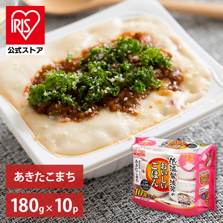 ［公式］ パックご飯 あきたこまち 180g×10パック アイリスオーヤマ