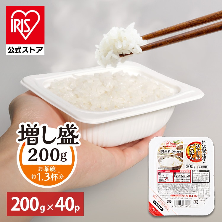 ［公式］パックご飯 低温製法米のおいしいごはん 200g×40パック アイリスオーヤマ