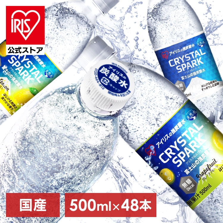 ［公式］炭酸水 500ml 48本 CRYSTALSPARK クリスタルスパーク レモン ラベルあり 強炭酸水 アイリスオーヤマ 送料無料