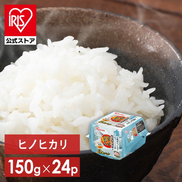 ［公式］ パックご飯 ヒノヒカリ 150g×24パック アイリスオーヤマ