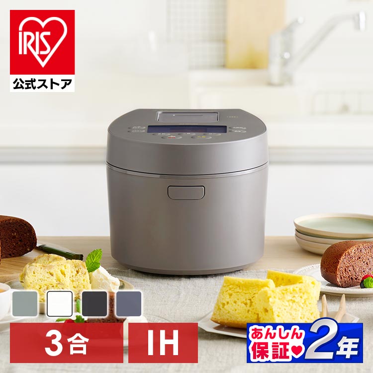 ［公式］炊飯器 3合 IH RC-IL30-W ホワイト アイリスオーヤマ［安心延長保証対象］