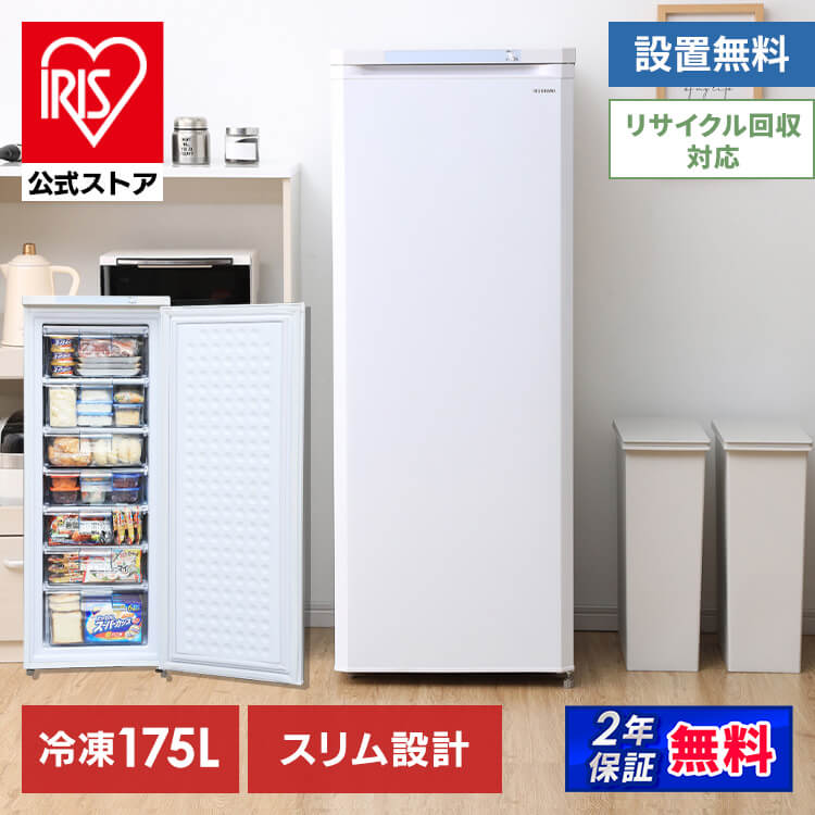 ［公式］冷凍庫 前開き式冷凍庫 175L ホワイト IUSD-18A-W アイリスオーヤマ［安心延長保証対象］