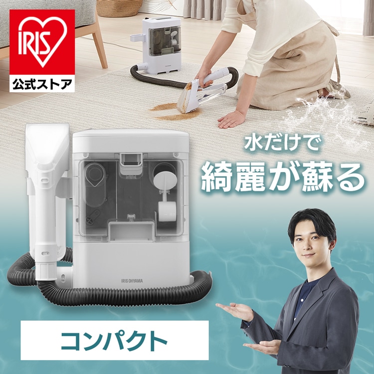 ［公式］リンサークリーナー  カーペットクリーナー RNS-300 [安心延長保証対象]