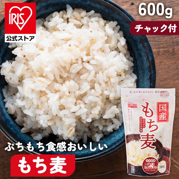 ［公式］もち麦 600g アイリスオーヤマ