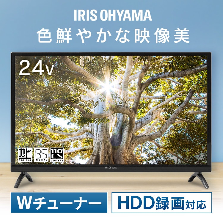 ［公式］ハイビジョン液晶テレビ 24V型 ブラック LT-24B320 24型 TV 小型液晶テレビ 液晶テレビ 液晶TV TV テレビ TV ブラック デジタル 地デジ BS CS ハイビジョン アイリスオーヤマ [安心延長保証対象]