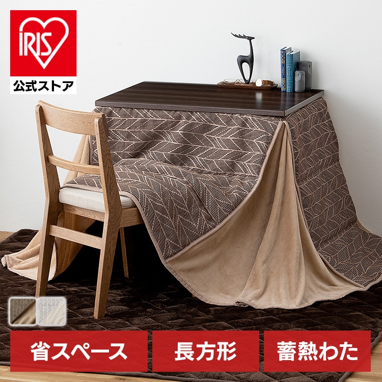 こたつ掛け布団 ハイタイプ 80×60 吸湿発熱 手洗い可 ブラウン/ベージュ