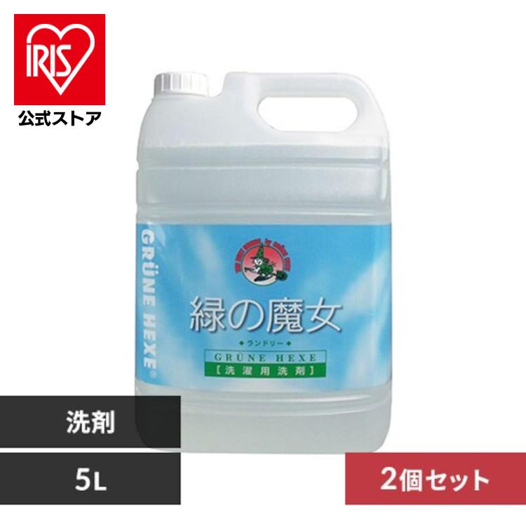 [2個セット]緑の魔女 洗濯洗剤 5L×2