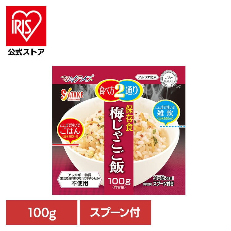 非常食 保存食 備蓄食 長期保存 マジックライス 保存食 梅じゃこご飯 1FMR31012CC
