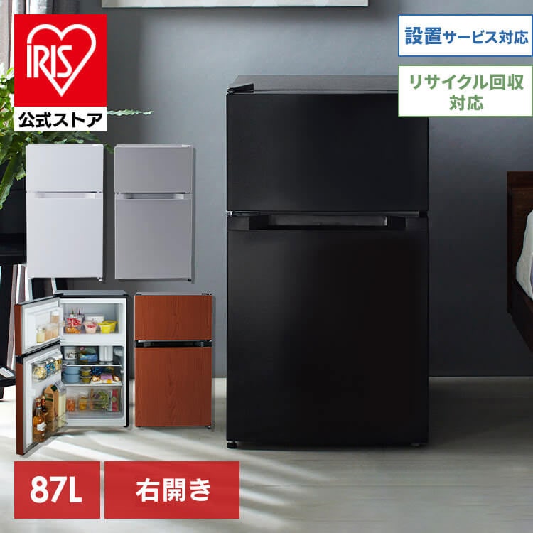 ［公式］冷蔵庫 小型 87L PRC-B092D-M アイリスオーヤマ