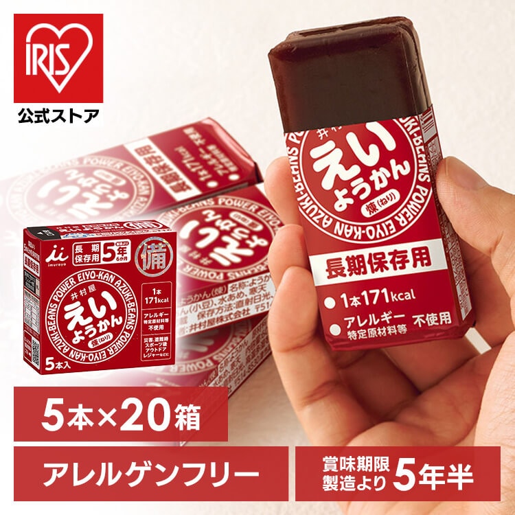 ＼長期保存に／［20箱］えいようかん 保存食 防災食 非常食 井村屋株式会社
