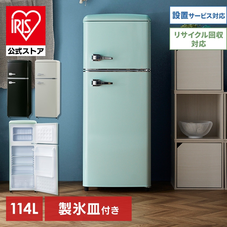 冷蔵庫 冷凍庫 小型 2ドア 114L PRR-122D レトロ冷凍冷蔵庫