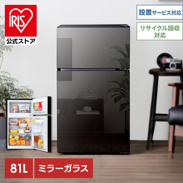 アイリスオーヤマ 冷蔵庫 81L 2ドア PRC-B082DM-B