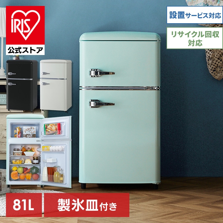 冷蔵庫 冷凍庫 小型 2ドア 81L PRR-082D-LG レトロ冷凍冷蔵庫