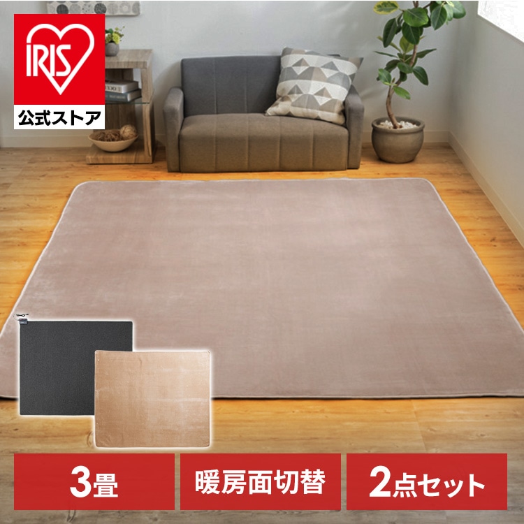 ホットカーペット TEKNOS ラグ＋3畳用カーペット2点セット ベージュ HCMF-IR300