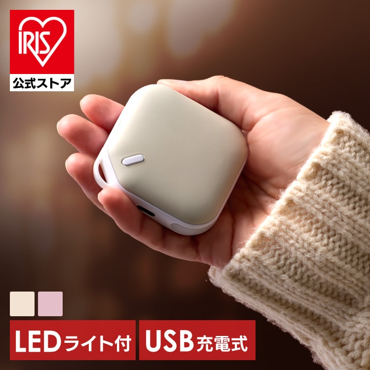 充電式カイロ スクエア アイボリー