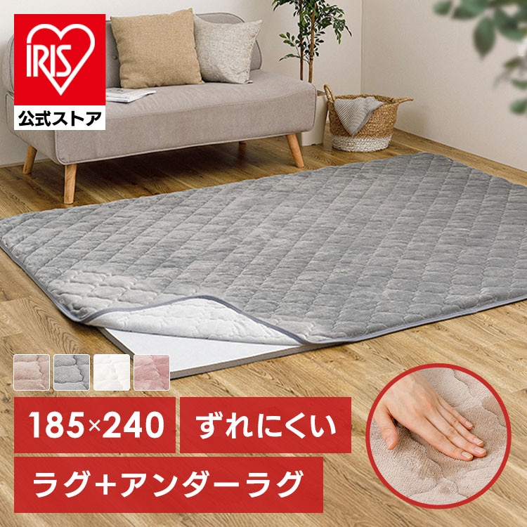 ピタ―ら メレンゲタッチのキルトラグ アンダーラグセット 3畳 ラグ 滑り止め ズレない 洗える 高反発ウレタン ペット対応 子供部屋用 ラグパッド 防音 アンダーラグ ［TD］ ［代引不可］