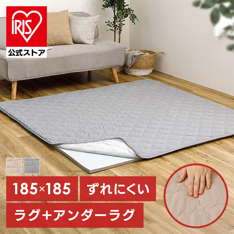 ピタ―ら コットンパイルのキルトラグ アンダーラグセット 2畳 ラグ 滑り止め ズレない 洗える 高反発ウレタン ペット対応 子供部屋用 ラグパッド 防音 アンダーラグ