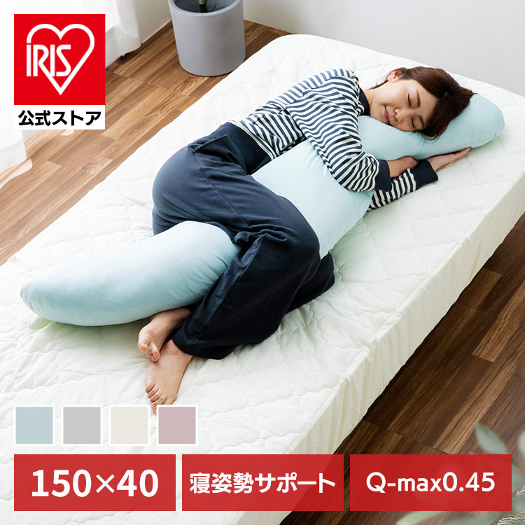 夏物寝具 ボディーピロー S字型 抗菌防臭・接触冷感クール抱き枕 ロングタイプ BCBP-002L 抱き枕 冷感 吸湿速乾 抗菌防臭 洗える 150cm ロングタイプ 横向き寝 サポート枕 大きい クッション