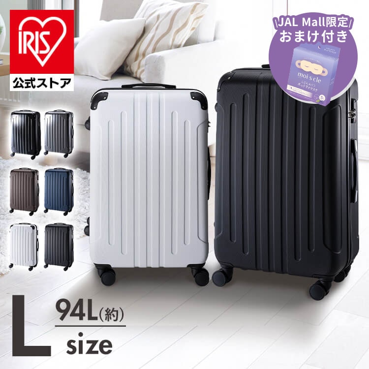 [おまけ付き！]スーツケース Lサイズ 94L ネイビー アイリスオーヤマ＋5枚入り モイスクル じんわりホットアイマスク ラベンダー