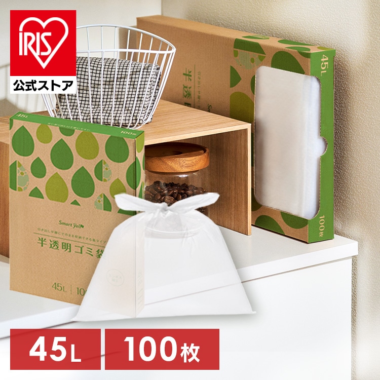 ［30～90Lから選べる］ゴミ袋 45L/単品(100枚) 半透明 スマートエール HDPE