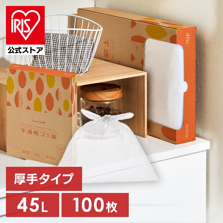 ＼13倍マイル！6月14日まで／［30～90Lから選べる］ゴミ袋 45L厚型/単品(100枚) 半透明 スマートエール HDPE