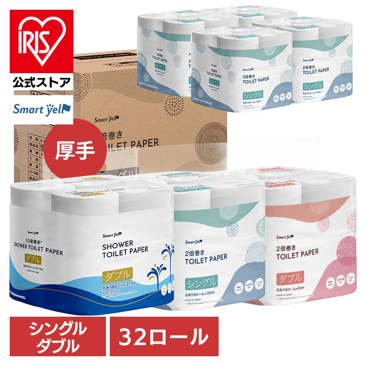 ［公式］［4個セット］トイレットペーパー 2倍巻き 芯あり32ロール 選べるダブル・シングル・シャワートイレ 送料無料 アイリスオーヤマ