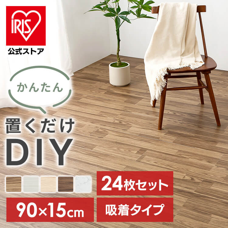 【24枚】吸着タイル 90×15cm 木目×ウォールナット