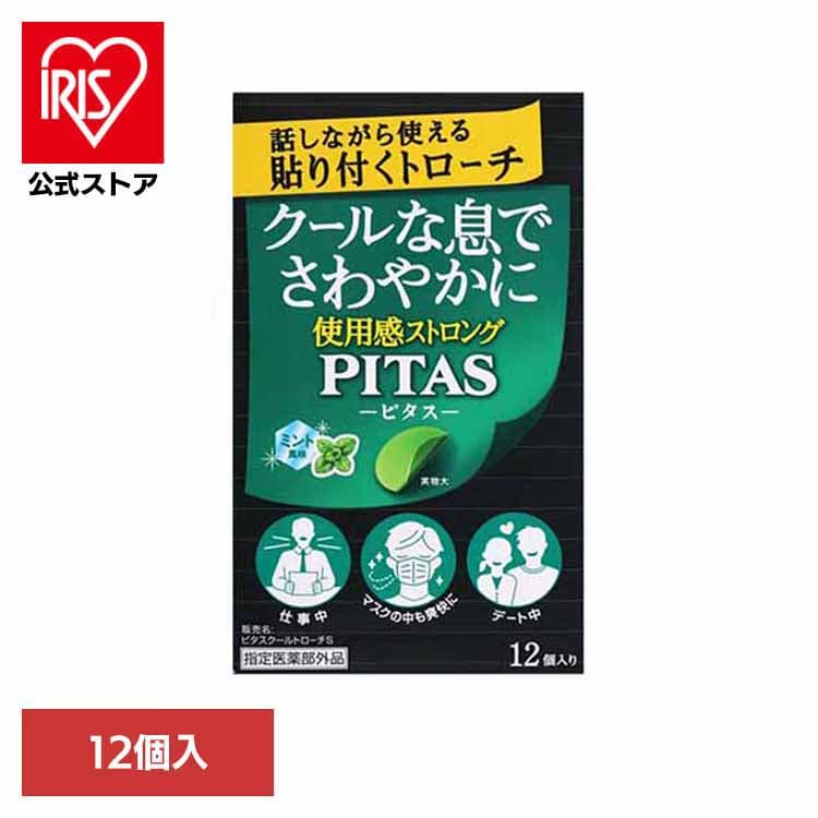 ピタス ピタスクールトローチS 12個入