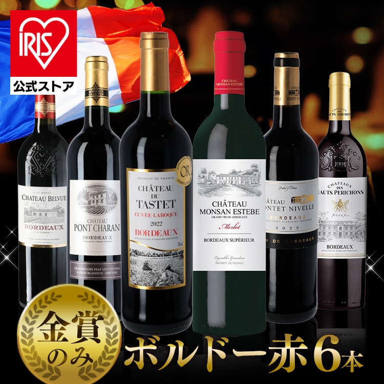 ［6本セット］ワイン 赤ワイン フランス・ボルドー赤ワイン 金賞 6本セット