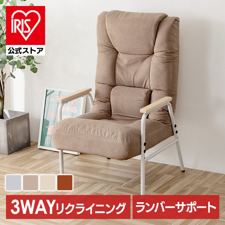 腰ケアフィット ランバーサポート高座椅子Mukava CG-245-IS グレージュ