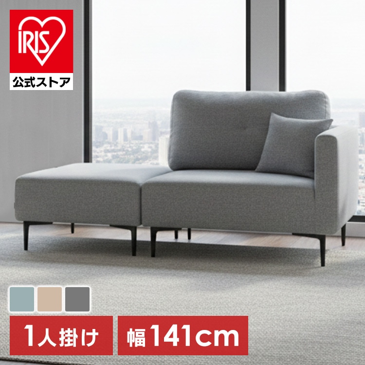 マルシェ カウチソファ コハル1P ベージュ【時間指定不可】【代引不可】【同梱不可】