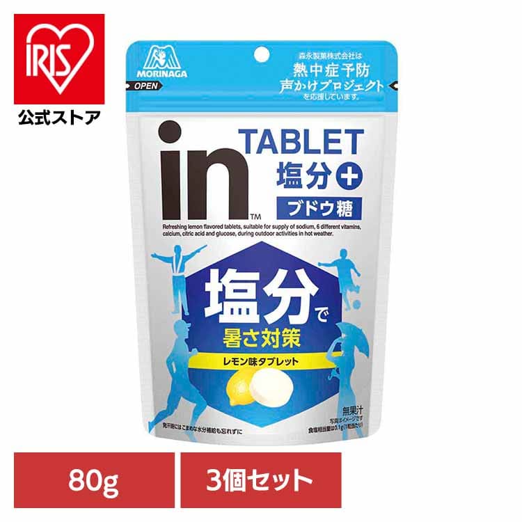 【3個】森永 inタブレット塩分＋ 80g