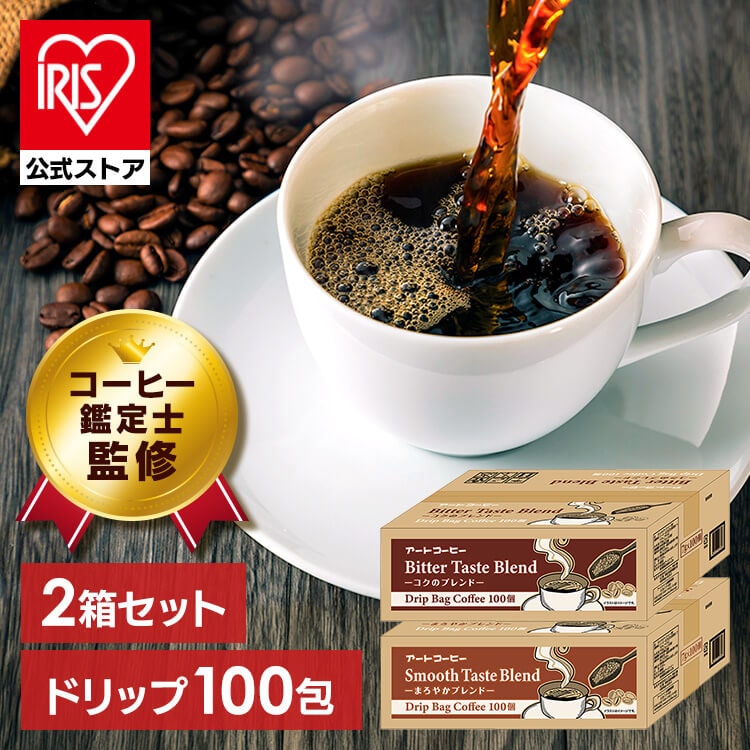 【2個】ART COFFEE アートコーヒー ドリップバッグ 7g×100包 コクのブレンド