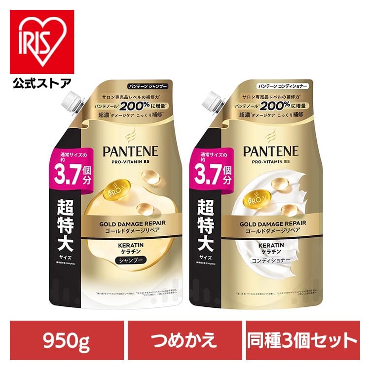 【3個】P&G パンテーン ゴールドダメージリペア 詰め替え 超特大950g シャンプー