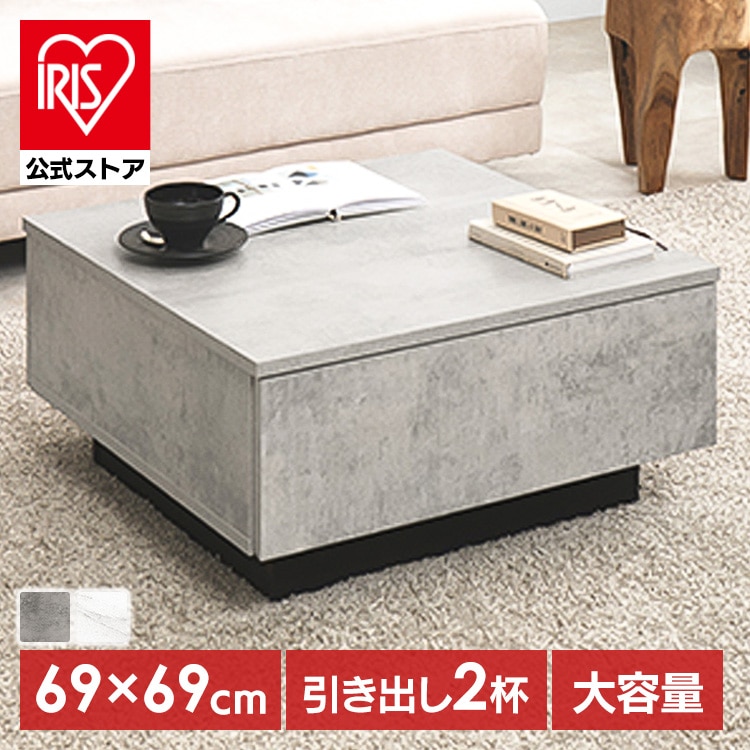 センターテーブル 正方形69cm VKT-7262MGY マーブルグレー【時間指定不可】【代引不可】【同梱不可】