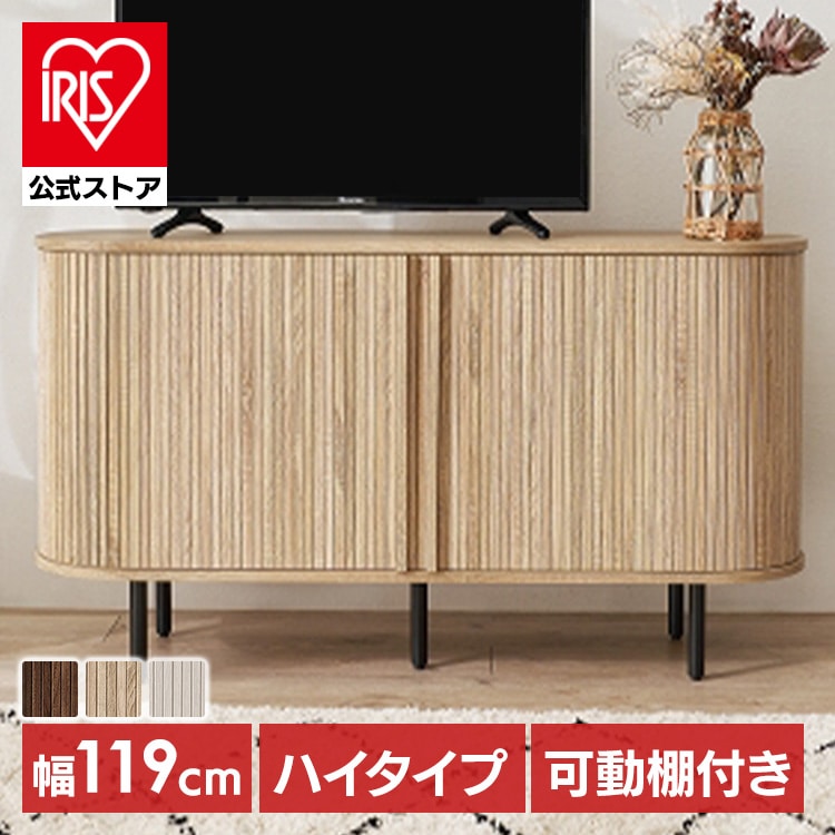 TVボード ハイタイプ幅119cm RTV-1412BR ブラウン【時間指定不可】【代引不可】【同梱不可】
