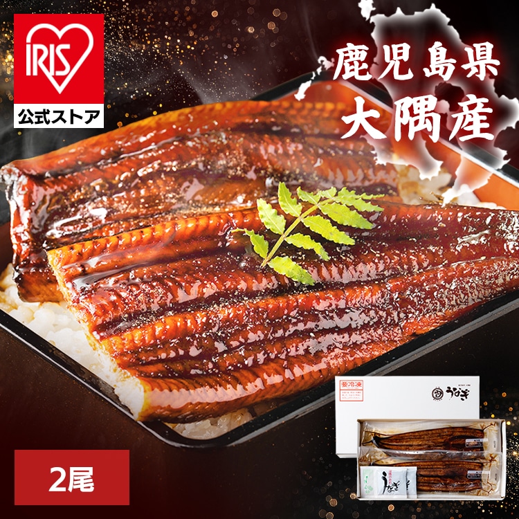大隅鰻蒲焼 160g×2尾タレ うなぎ 贈り物 ギフト 長焼き 個包装 蒲焼 うな丼 ひつまぶし 敬老の日
