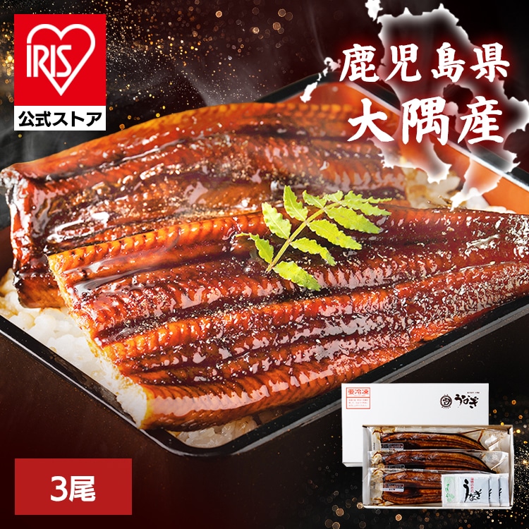 大隅鰻蒲焼 150g×3尾タレ うなぎ 贈り物 ギフト 長焼き 個包装 蒲焼 うな丼 ひつまぶし 敬老の日